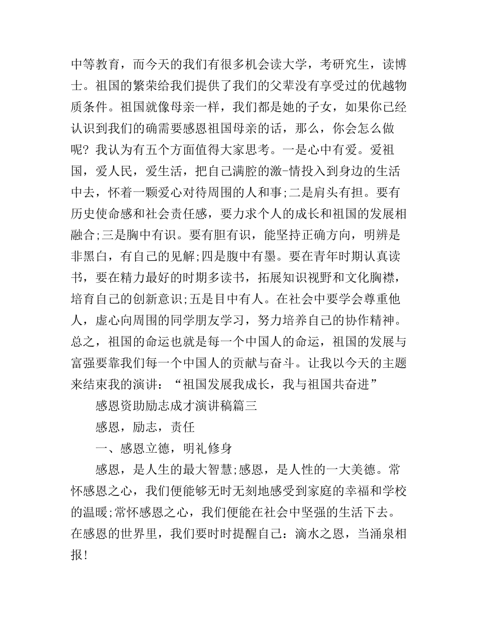 感恩资助励志成才演讲稿_第3页