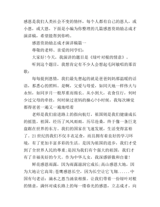 感恩资助励志成才演讲稿