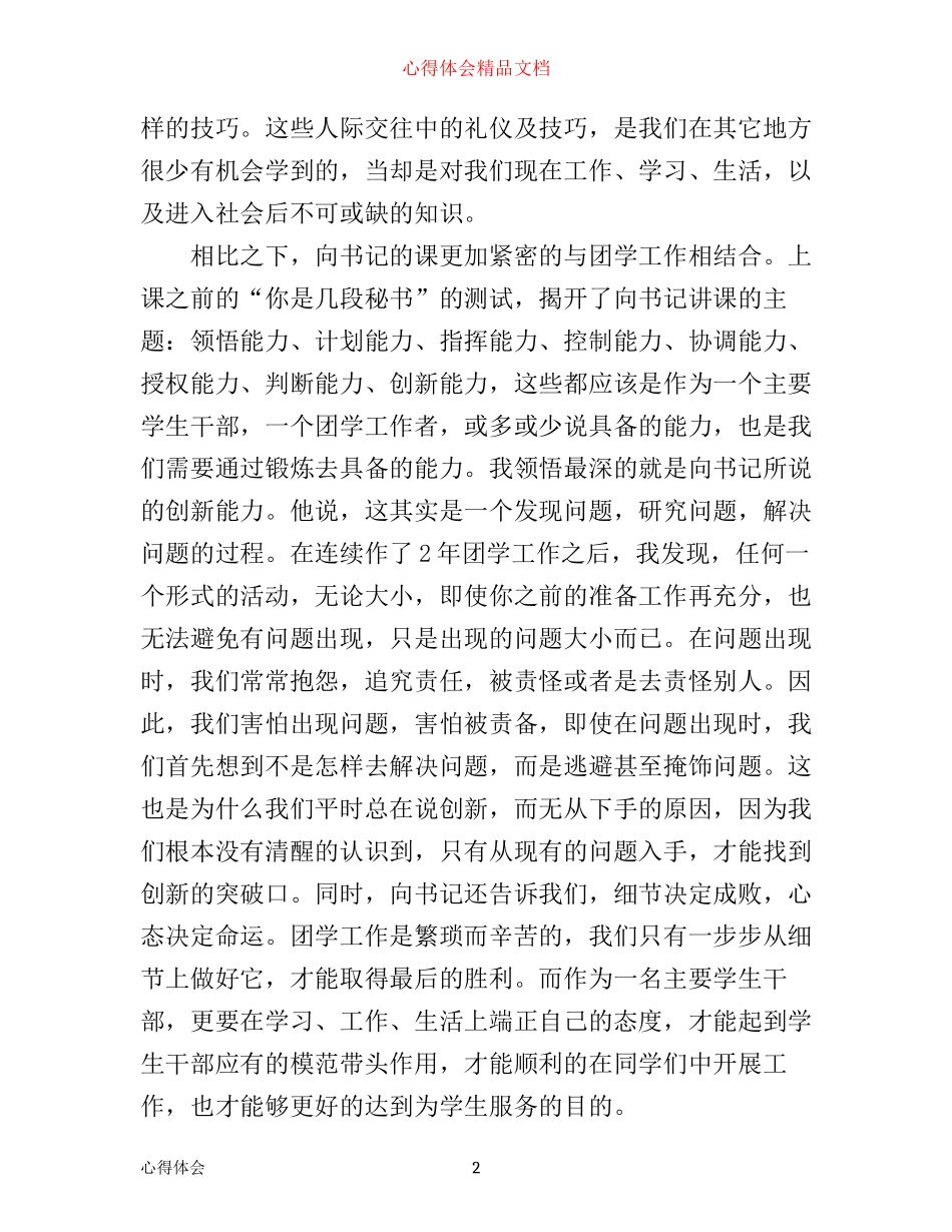 团校培训心得体会范文_第2页
