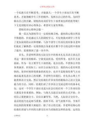 团校培训心得体会范文