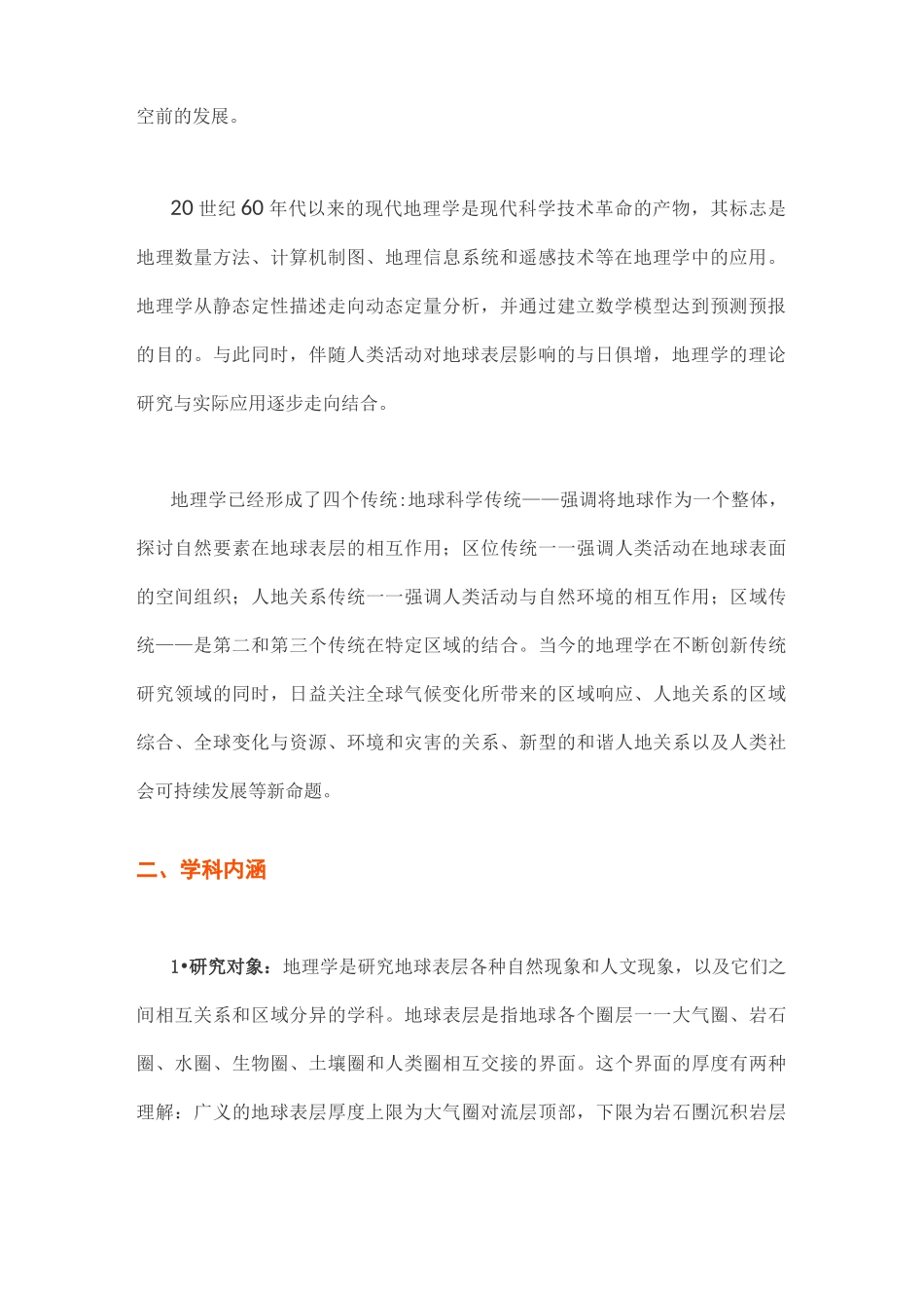 地理学一级学科全面介绍_第2页