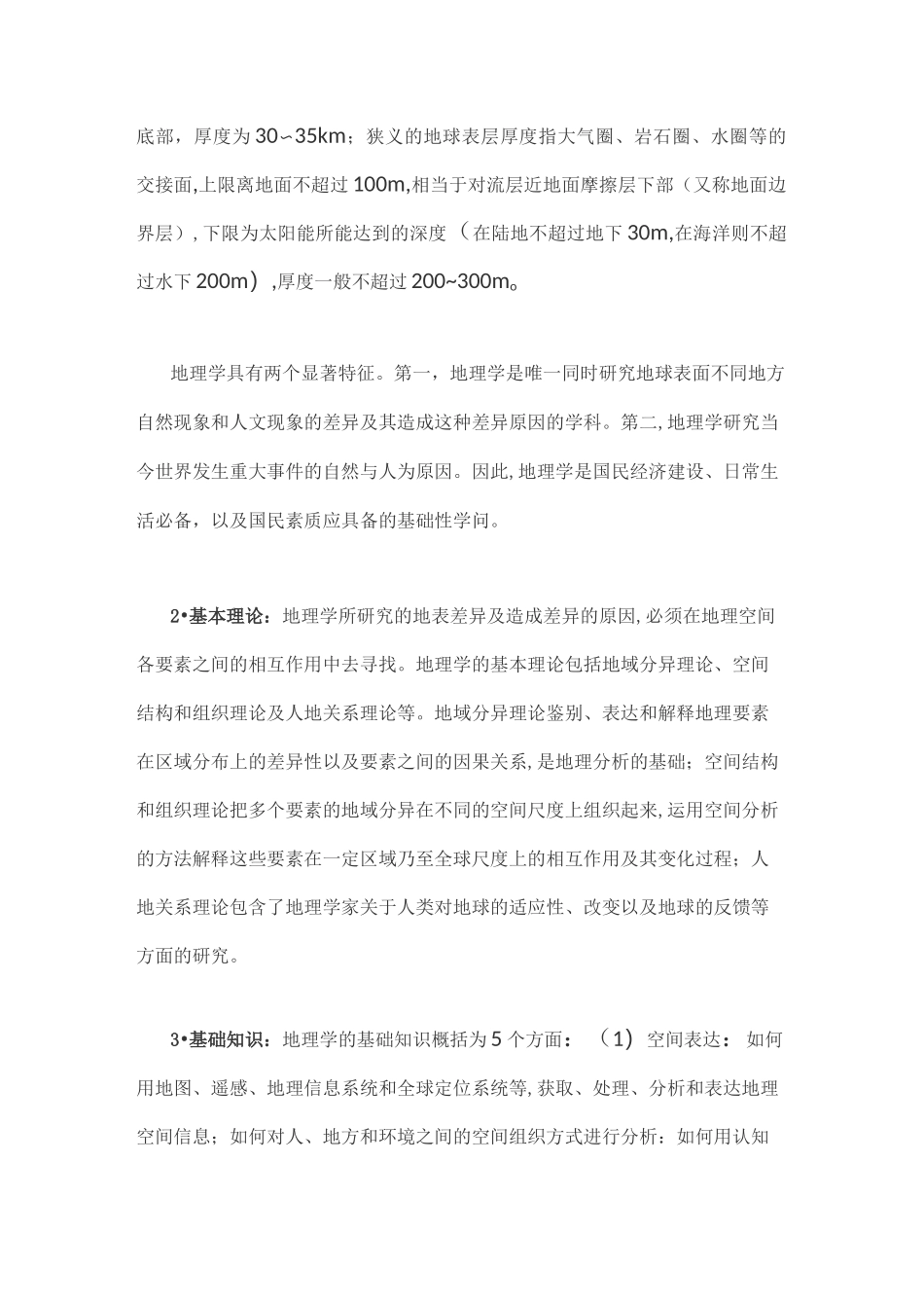 地理学一级学科全面介绍_第3页