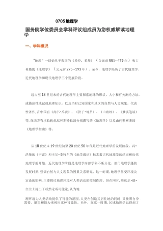 地理学一级学科全面介绍