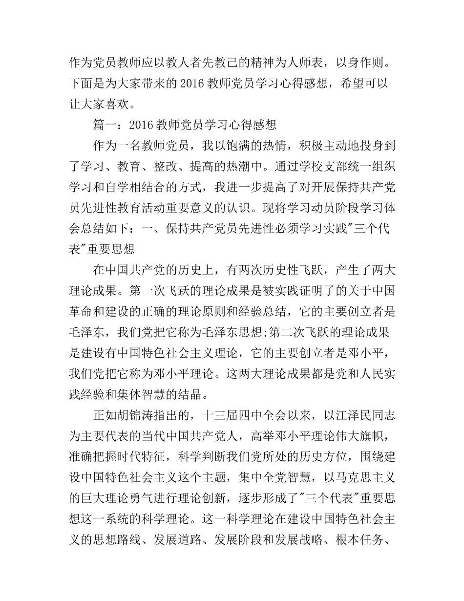 2016教师党员学习心得感想3篇_第1页