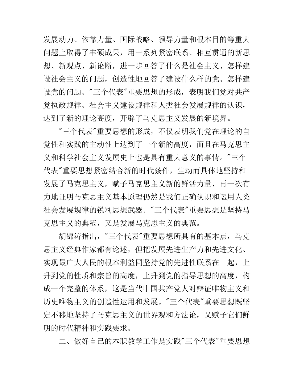 2016教师党员学习心得感想3篇_第2页