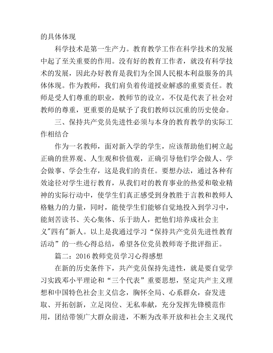 2016教师党员学习心得感想3篇_第3页