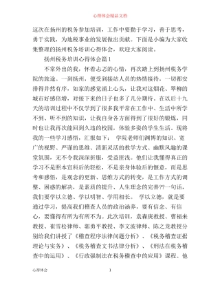 扬州税务培训心得体会