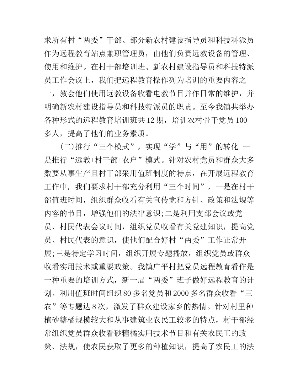 党员远程教育学习心得体会_第2页