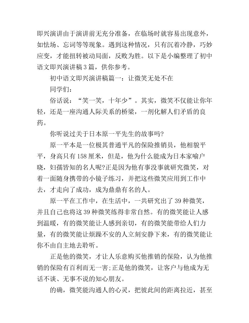 初中语文即兴演讲稿3篇_第1页