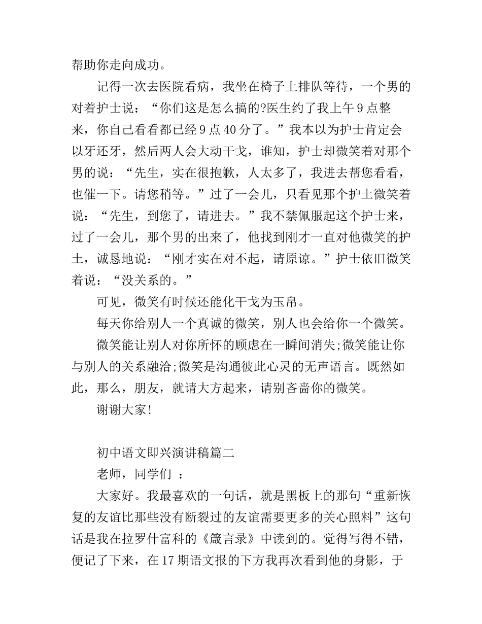 初中语文即兴演讲稿3篇_第2页