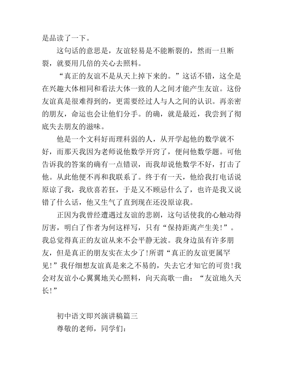 初中语文即兴演讲稿3篇_第3页