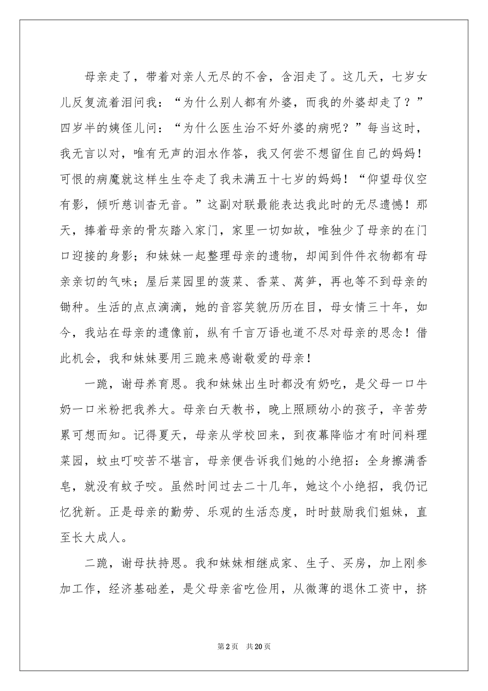 母亲的追悼会答谢词九篇_第2页