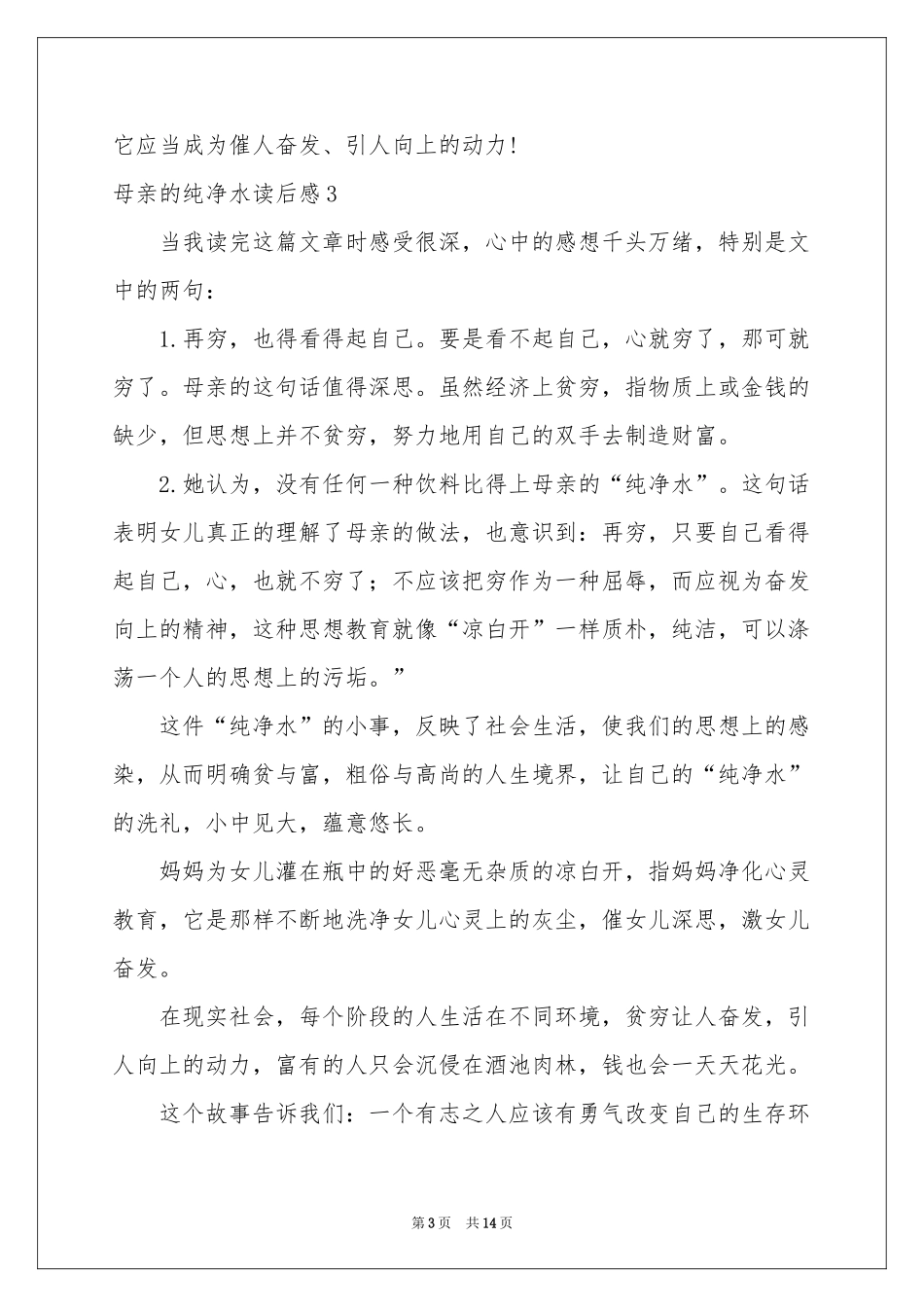 母亲的纯净水读后感_第3页
