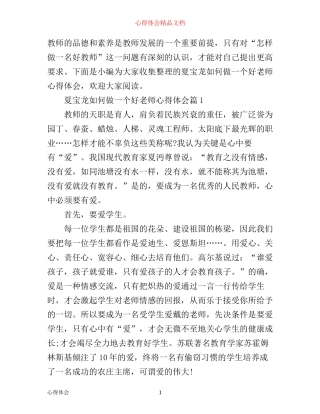 夏宝龙如何做一个好老师心得体会