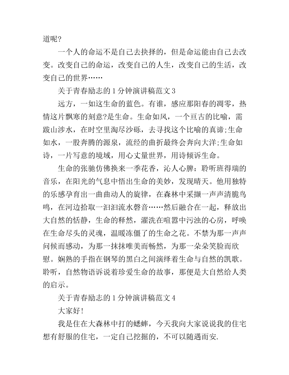 1分钟演讲稿范文青春励志_第2页