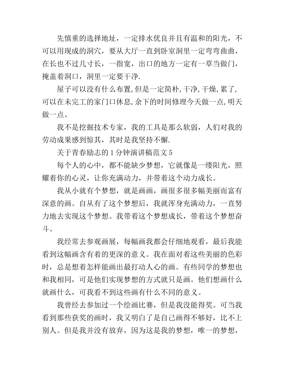 1分钟演讲稿范文青春励志_第3页