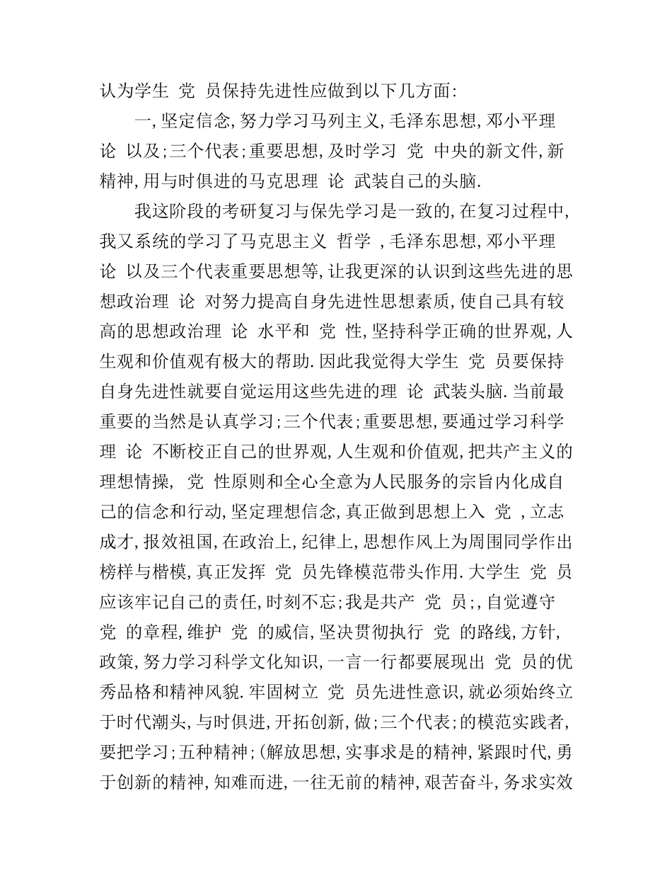大学生学习交流心得体会_第2页