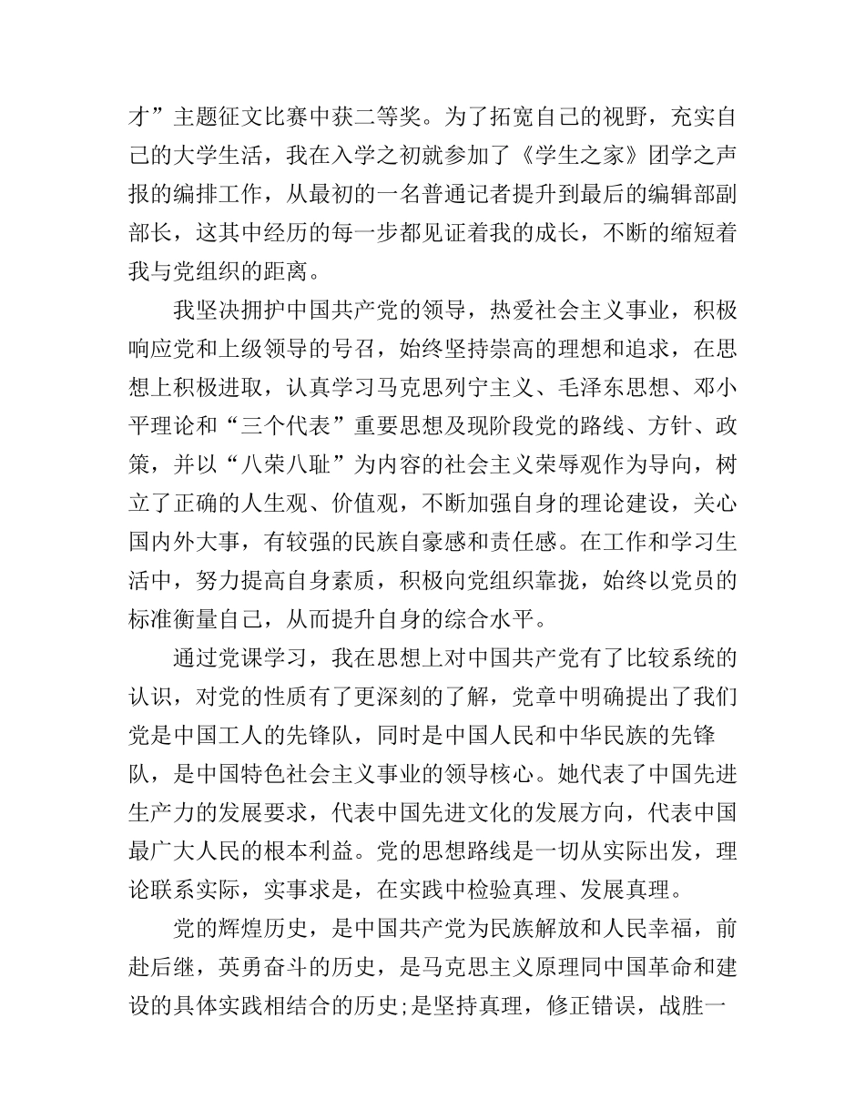 大学推优评议演讲稿范文_第2页