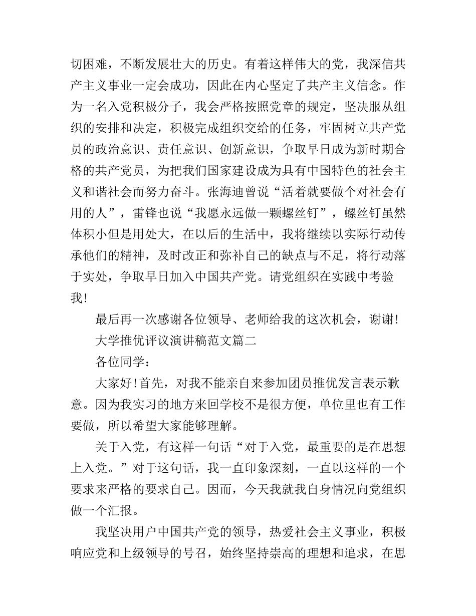 大学推优评议演讲稿范文_第3页