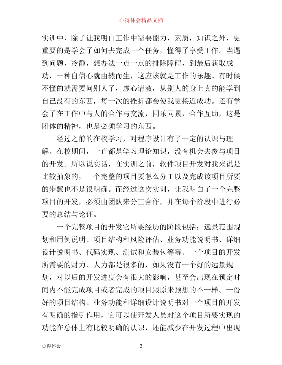 数据库实训心得体会_数据库实习个人总结_第2页