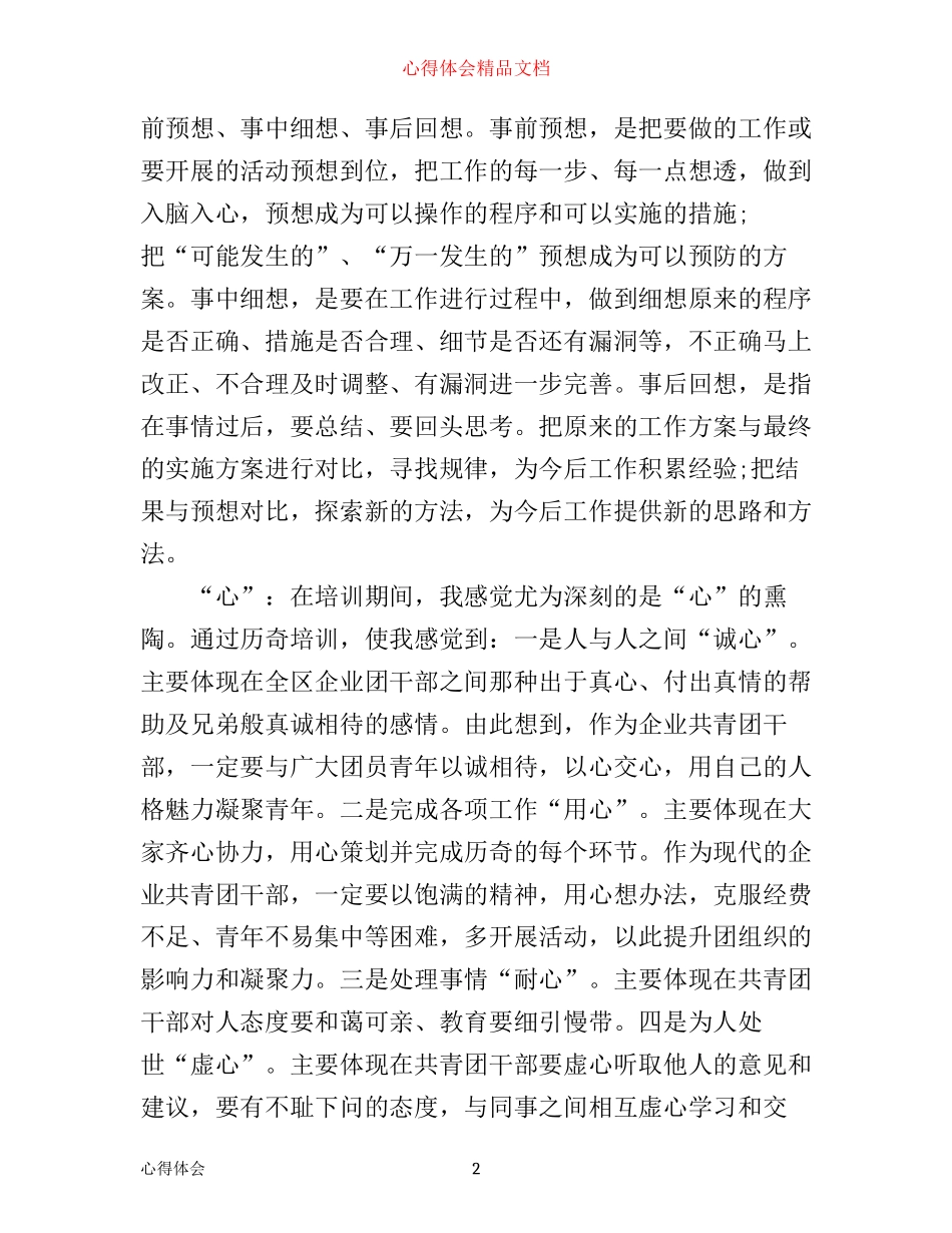 团干培训心得怎么写_第2页