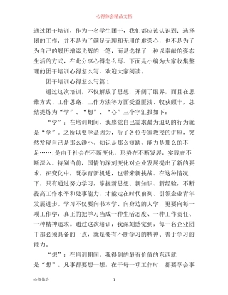 团干培训心得怎么写