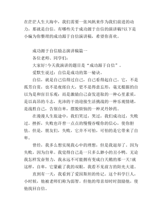 成功源于自信励志演讲稿3篇