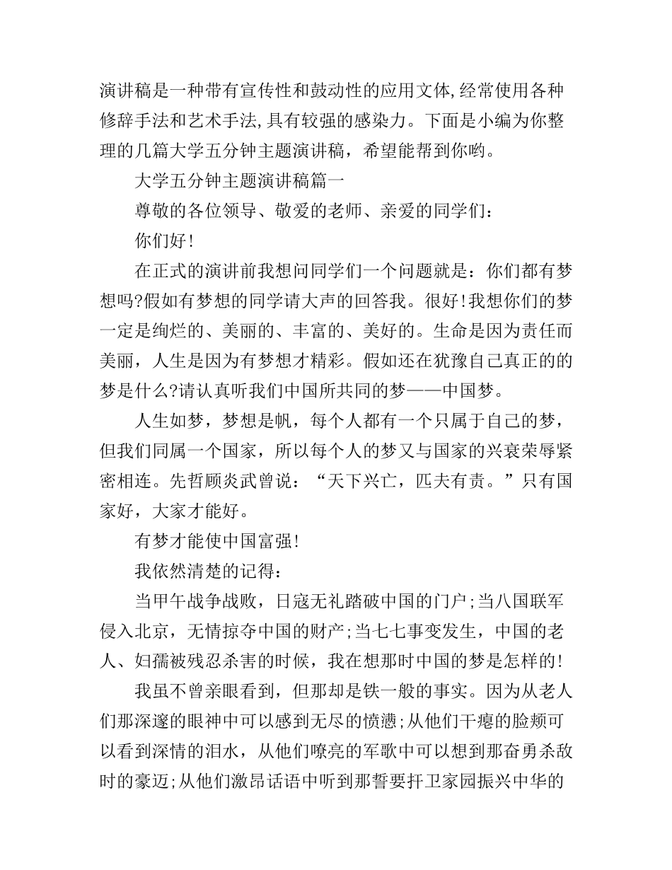 大学五分钟主题演讲稿_第1页