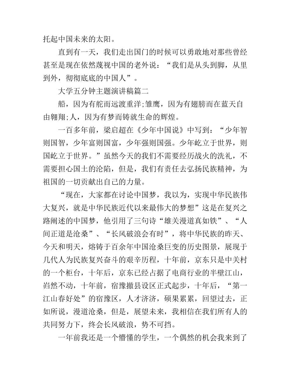 大学五分钟主题演讲稿_第3页