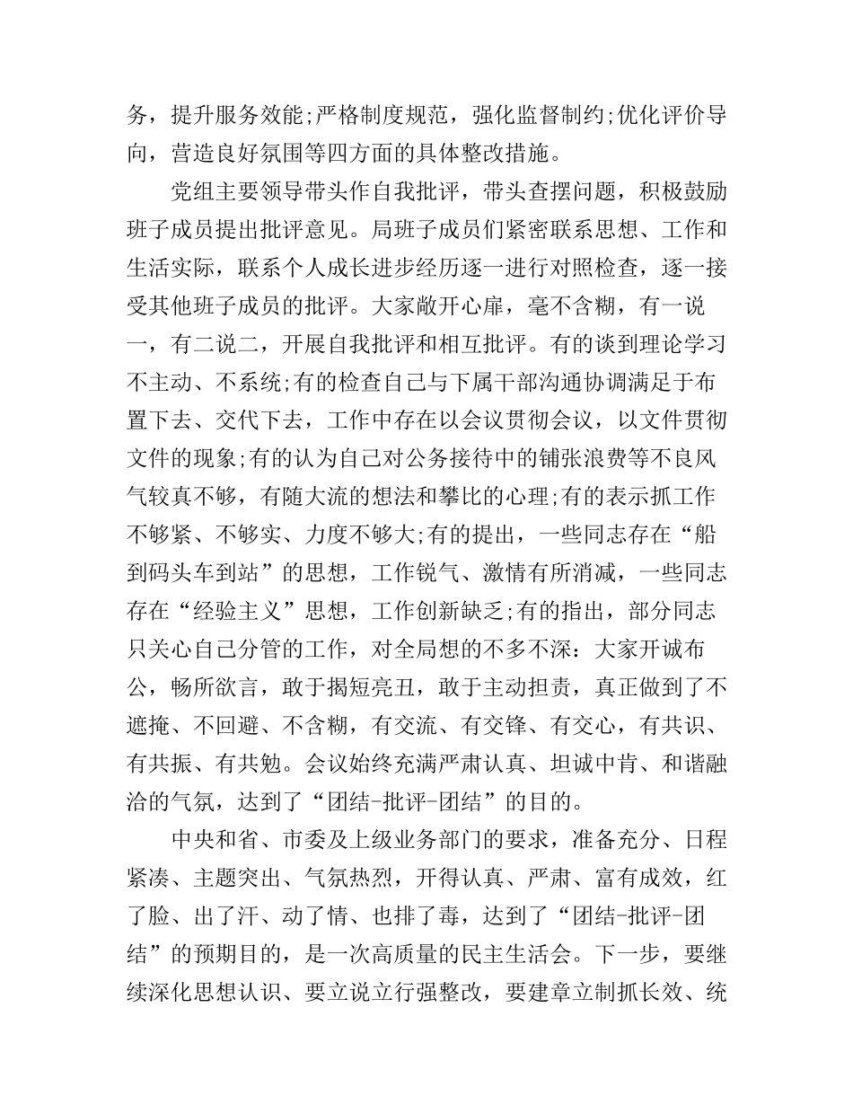 党性三问大讨论心得体会_第2页