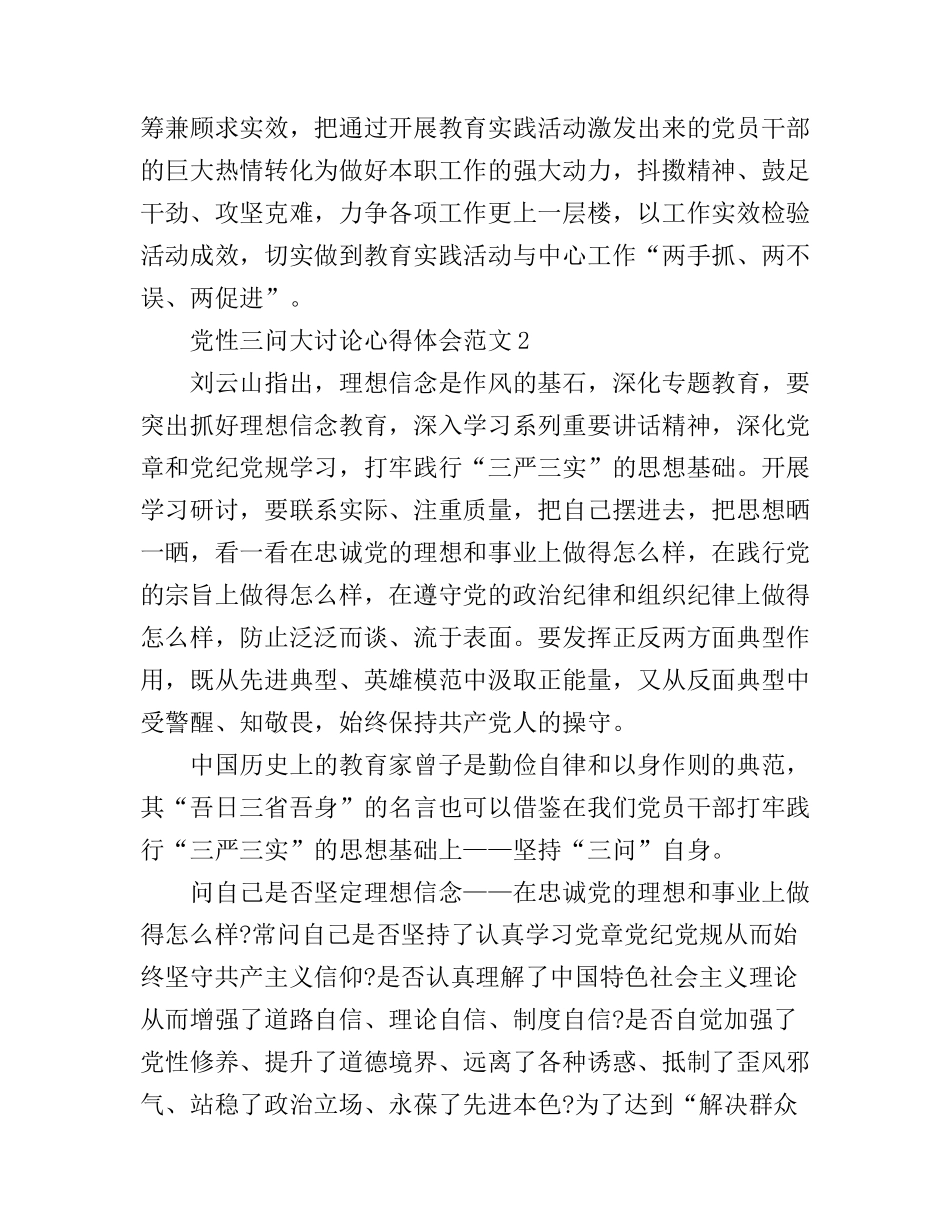 党性三问大讨论心得体会_第3页