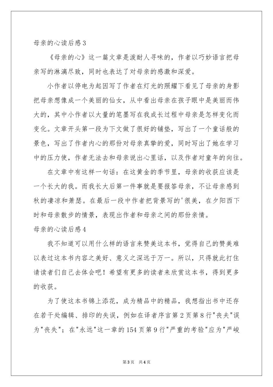 母亲的心读后感_第3页