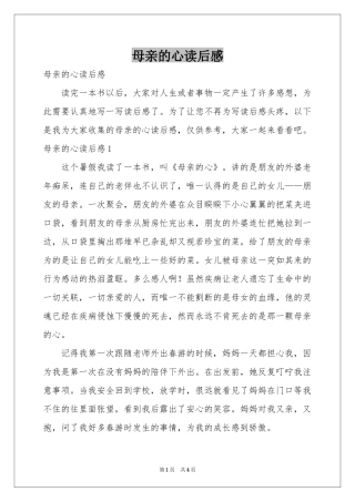 母亲的心读后感