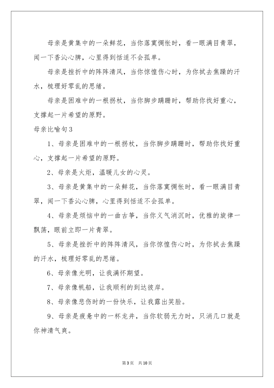 母亲比喻句8篇_第3页