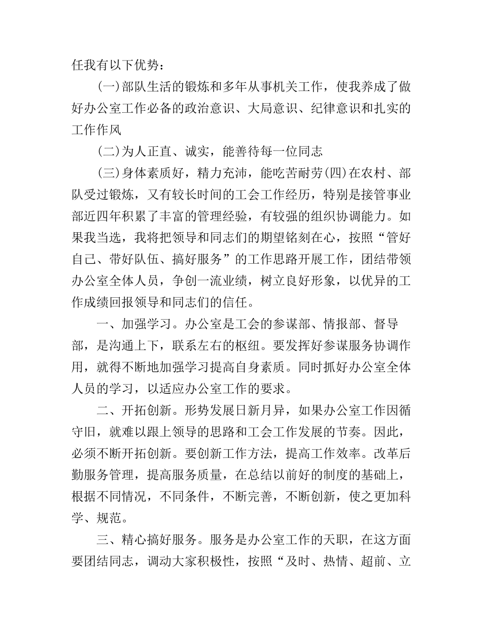 办公室主任竞争上岗演讲稿_第2页