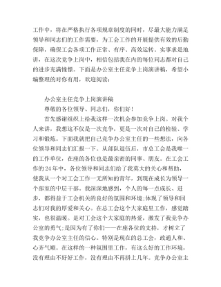 办公室主任竞争上岗演讲稿