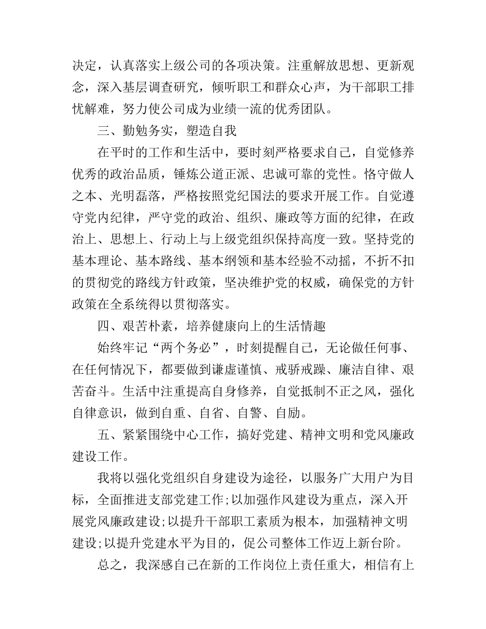 党支部委员就职演讲稿_第2页