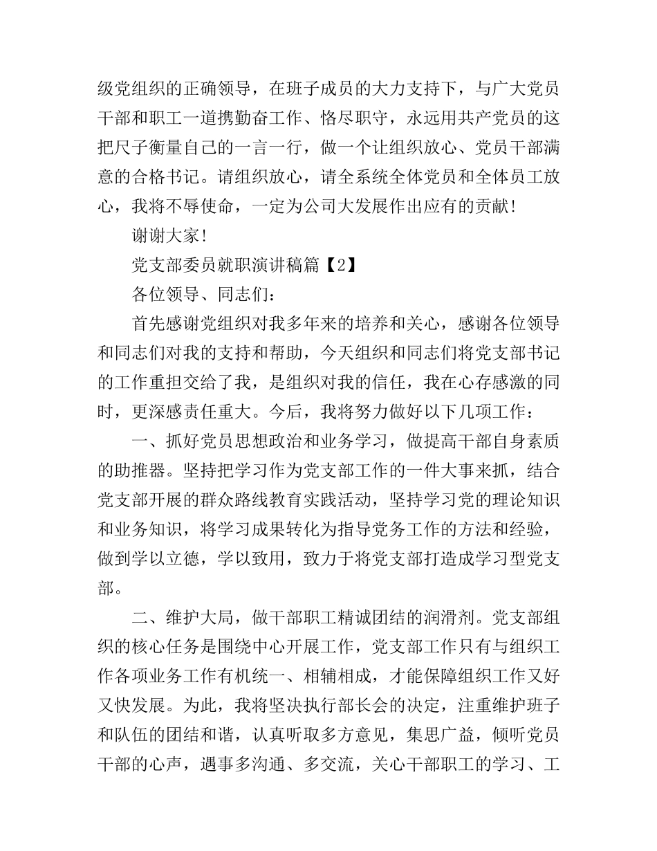 党支部委员就职演讲稿_第3页