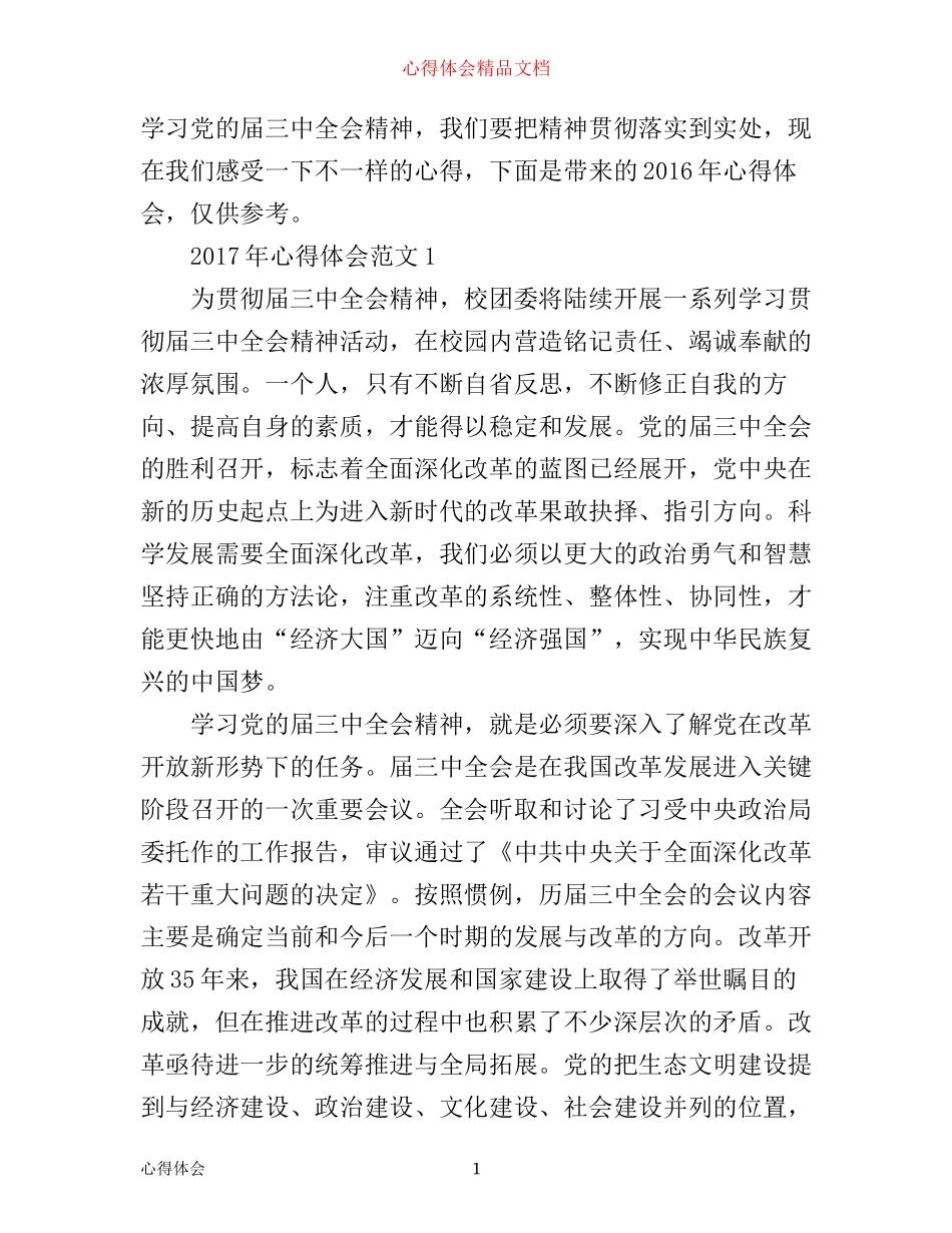 年心得体会_心得体会范文文章_第1页