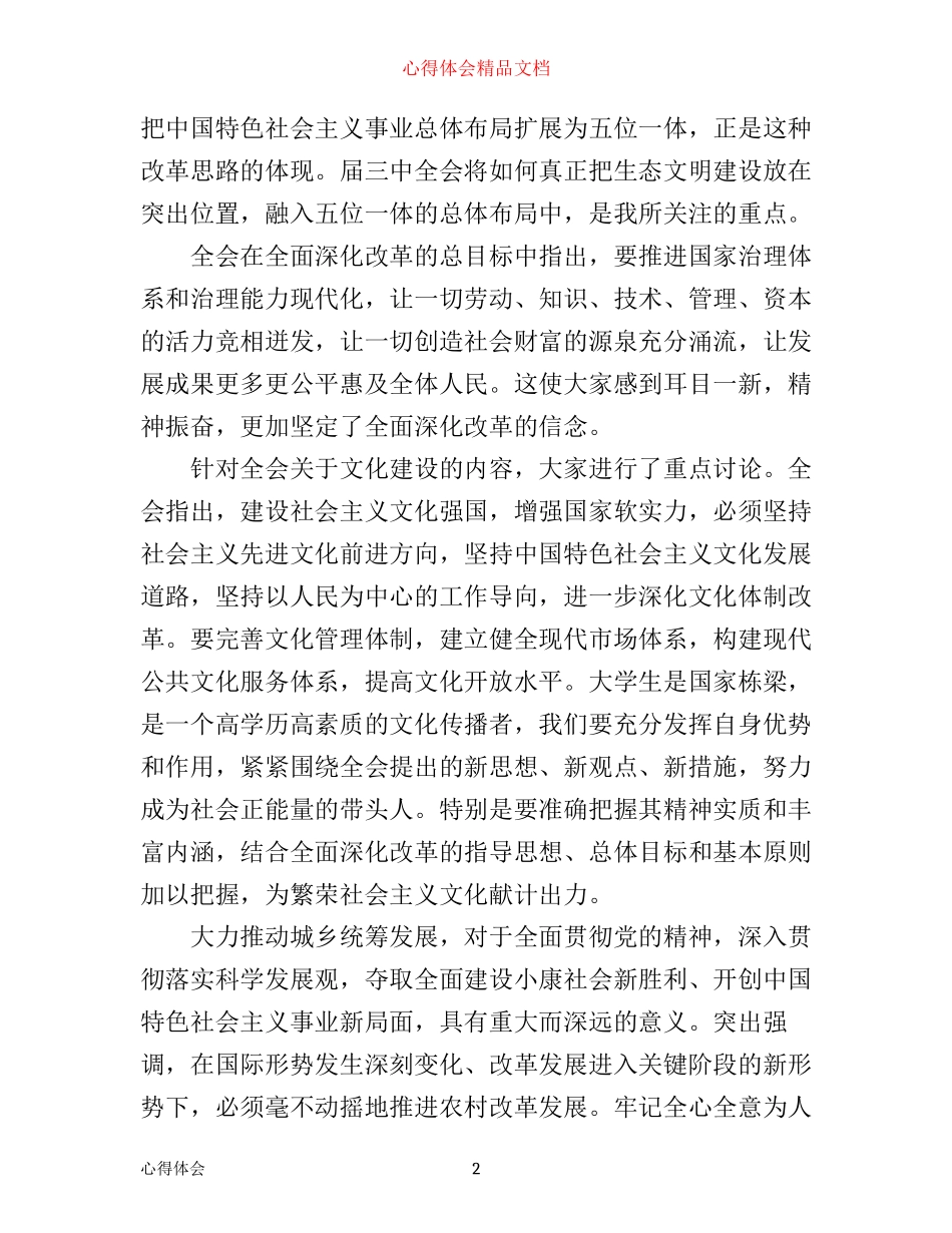 年心得体会_心得体会范文文章_第2页