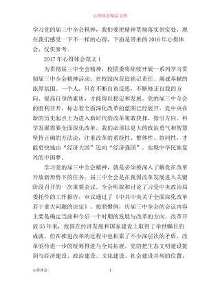 年心得体会_心得体会范文文章