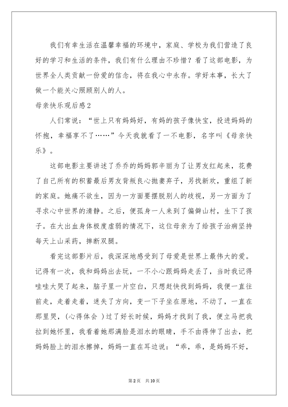 母亲快乐观后感(10篇)_第2页