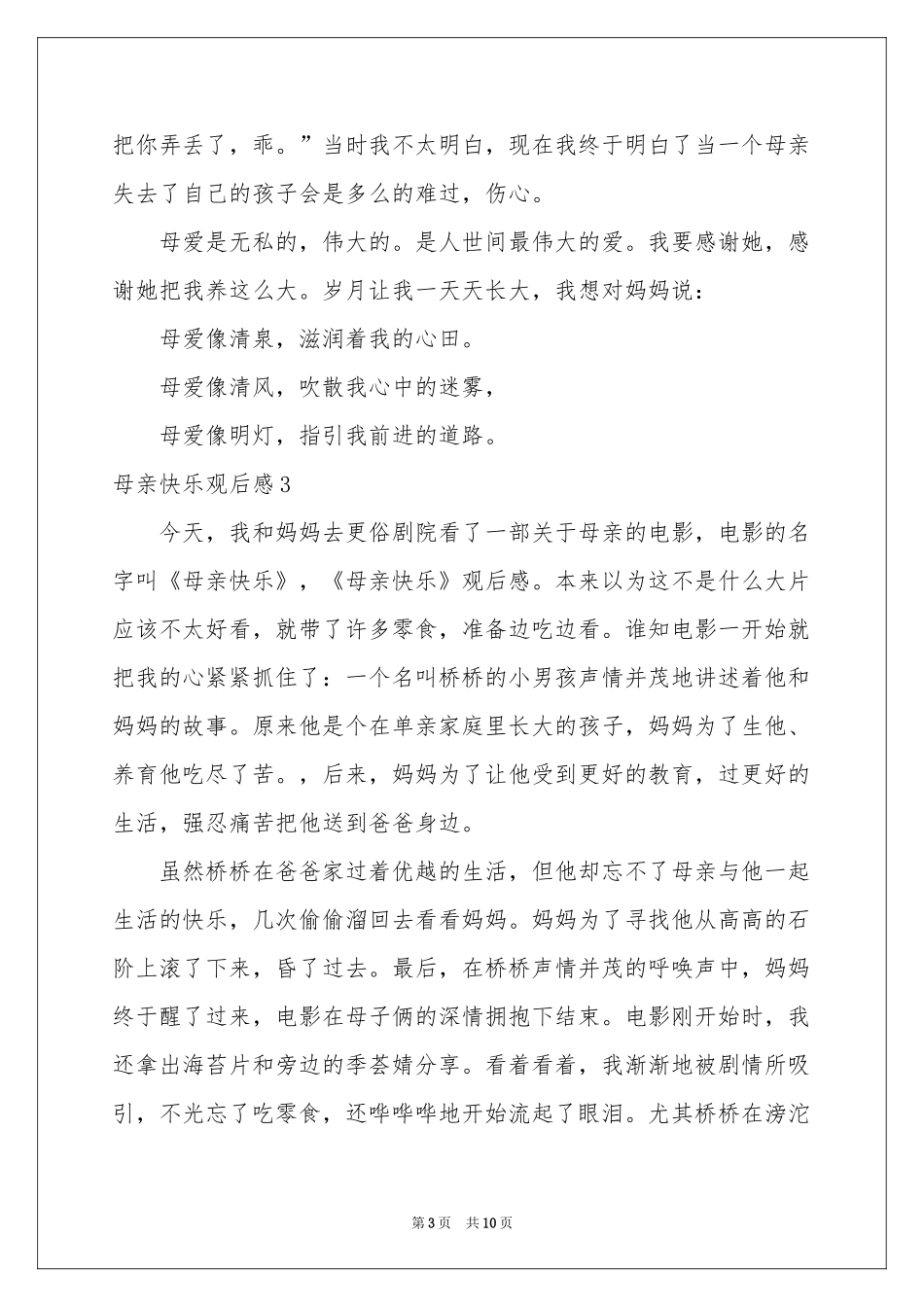 母亲快乐观后感(10篇)_第3页