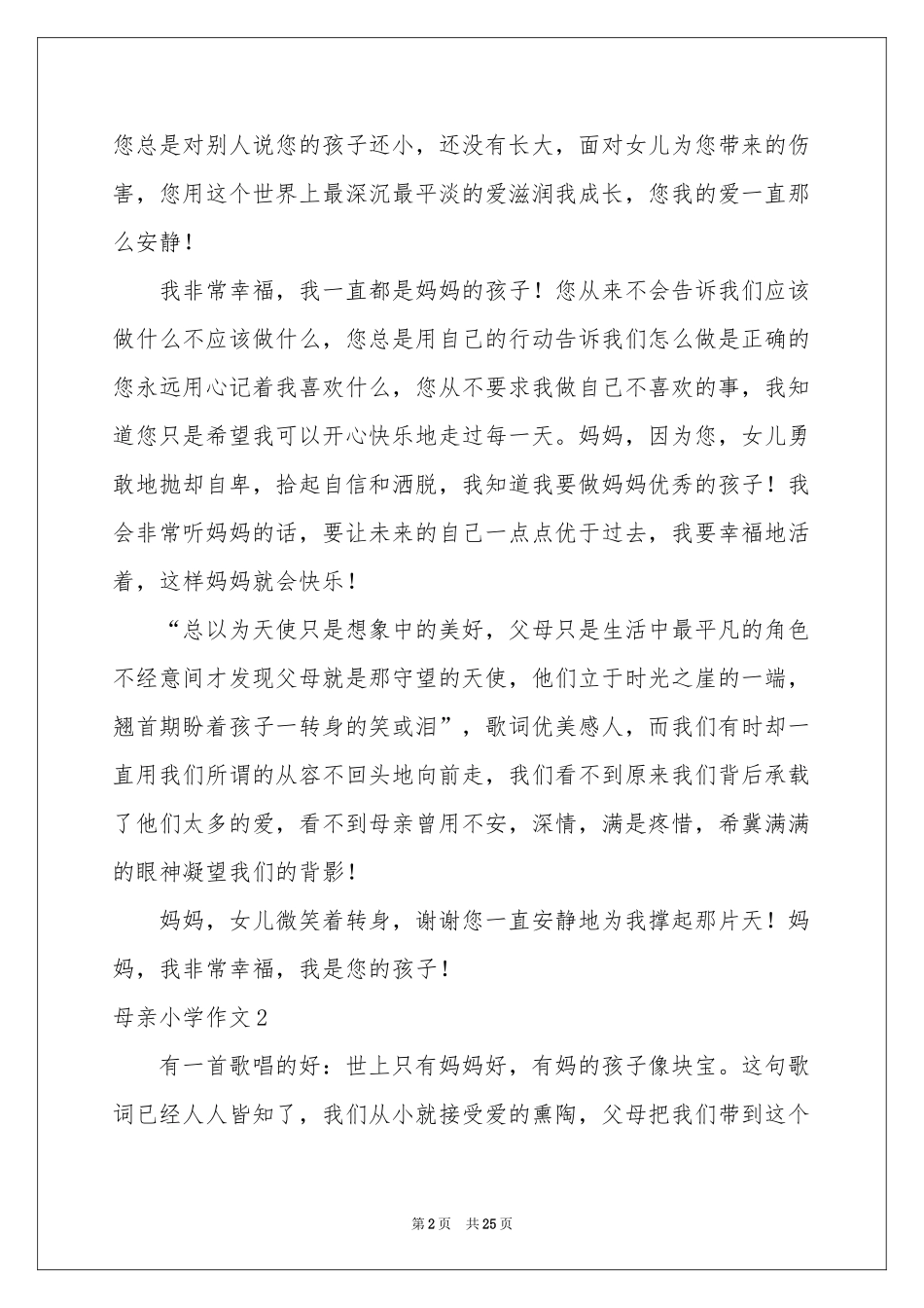 母亲小学作文_第2页