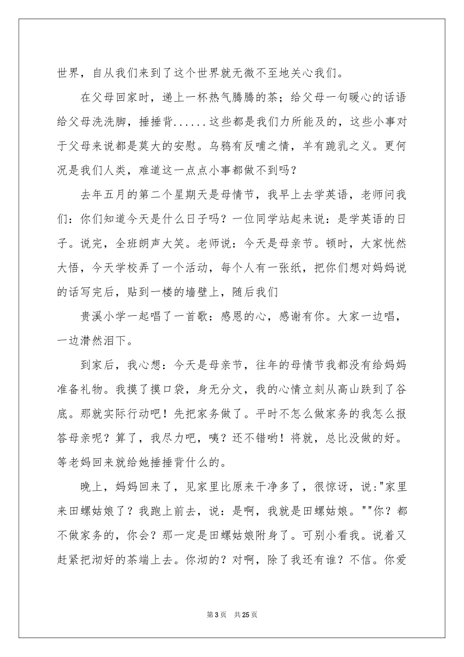 母亲小学作文_第3页