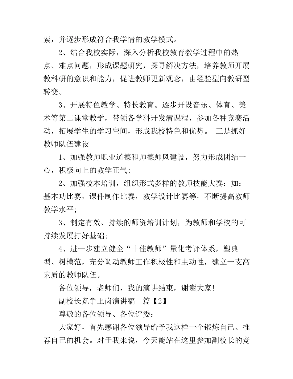 副校长竞争上岗演讲稿_第3页