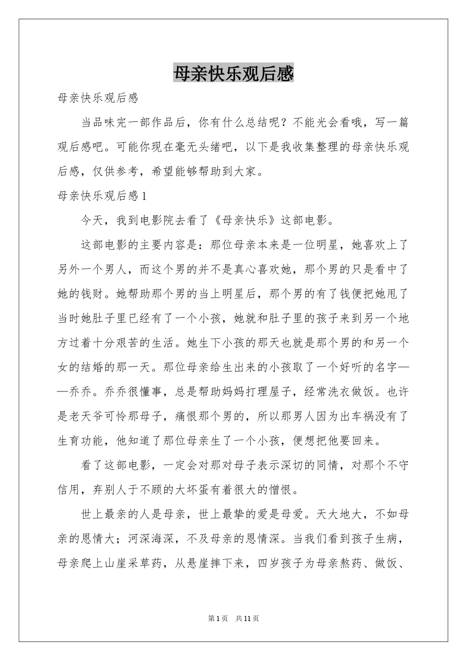 母亲快乐观后感_第1页