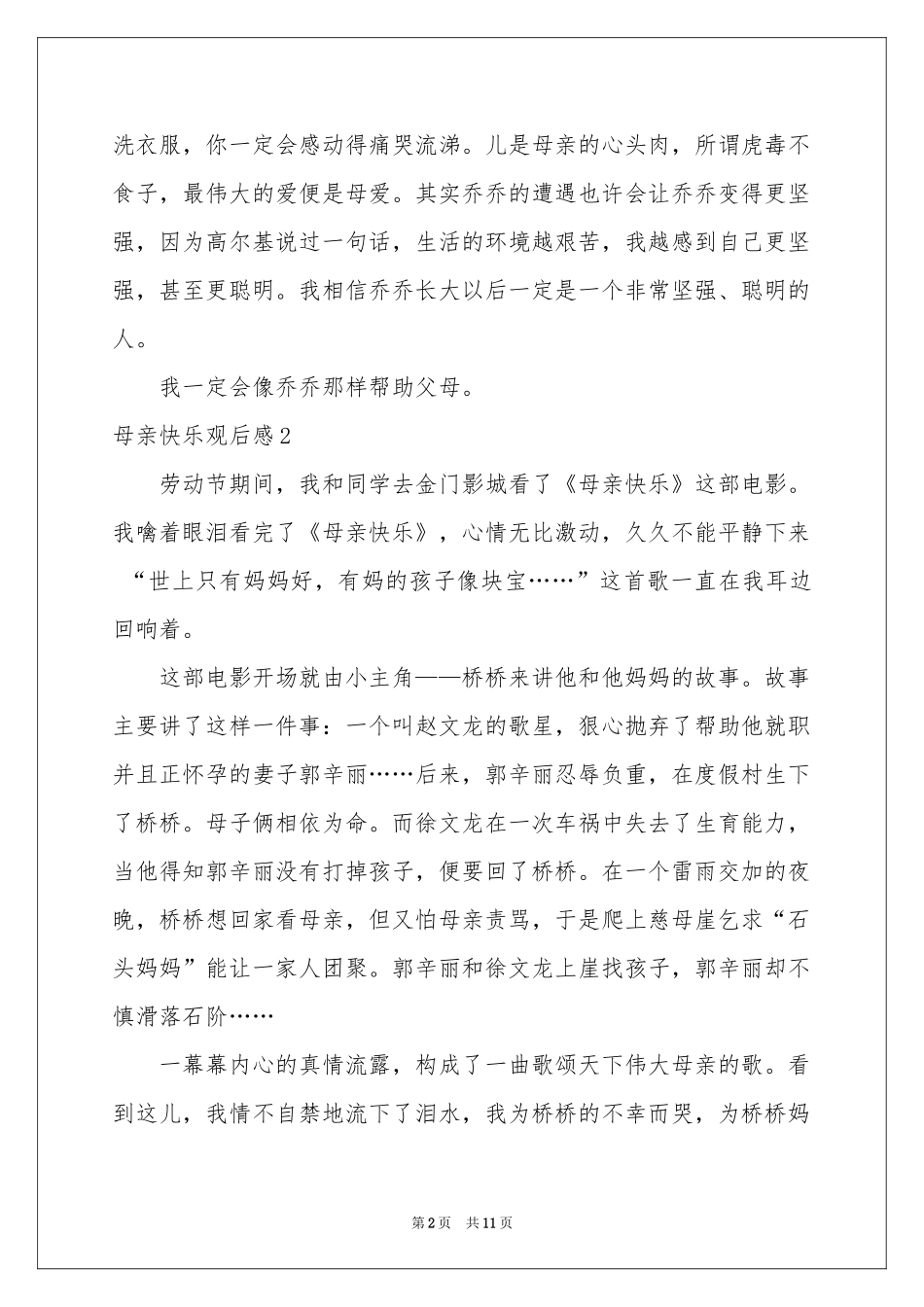 母亲快乐观后感_第2页