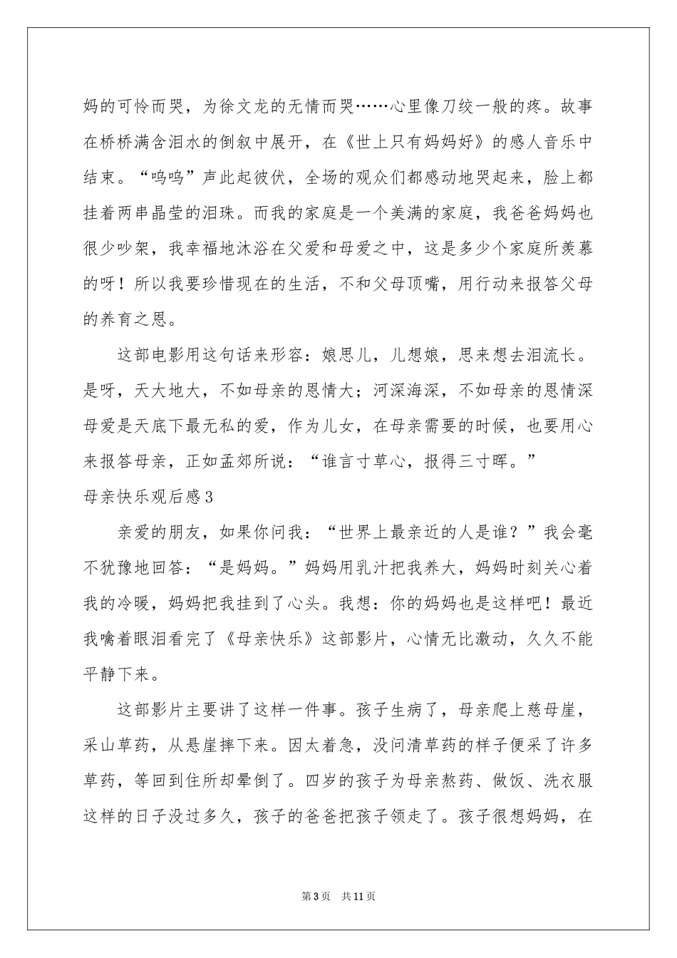 母亲快乐观后感_第3页