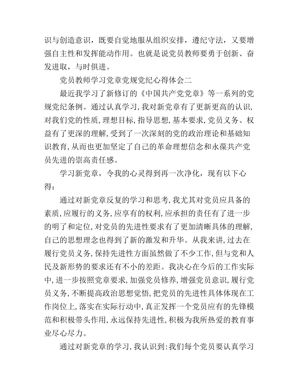 2016党员教师学习党章党规党纪心得体会_第2页